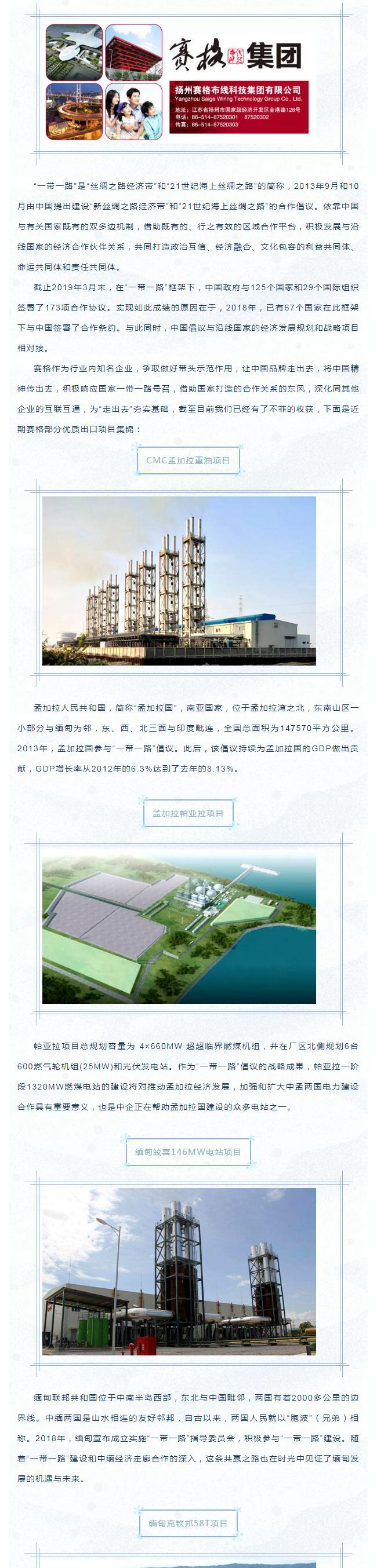 202042392656103響應“一帶一路”倡議 布局開發(fā)海外市場——賽格優(yōu)質(zhì)出口項目集錦！_1