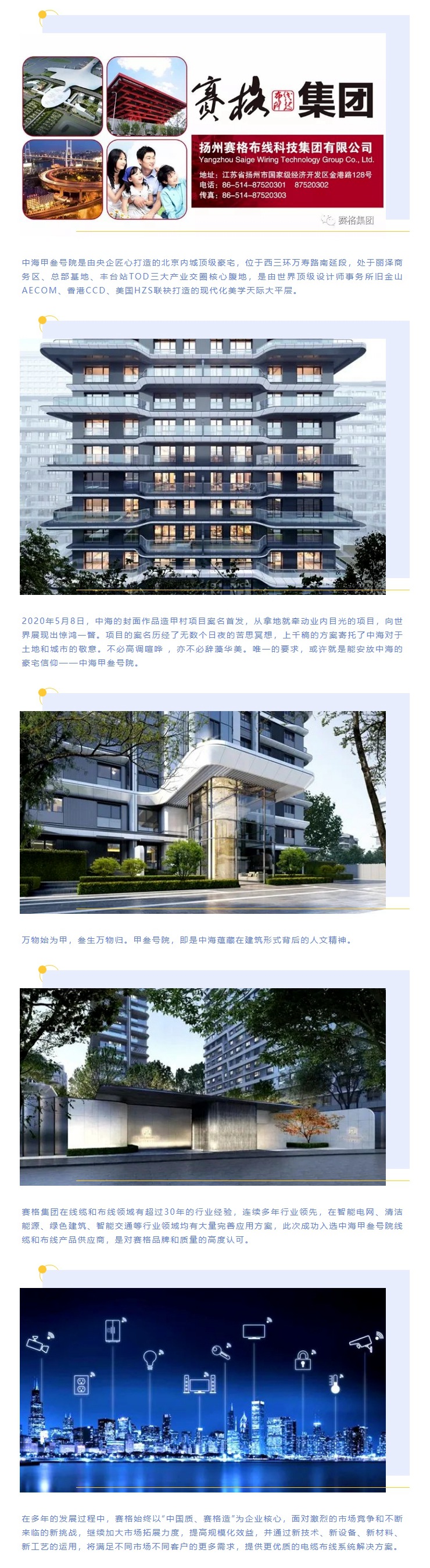 追求卓越，臻于至善 — 賽格助力中海甲叁號(hào)院項(xiàng)目建設(shè)！