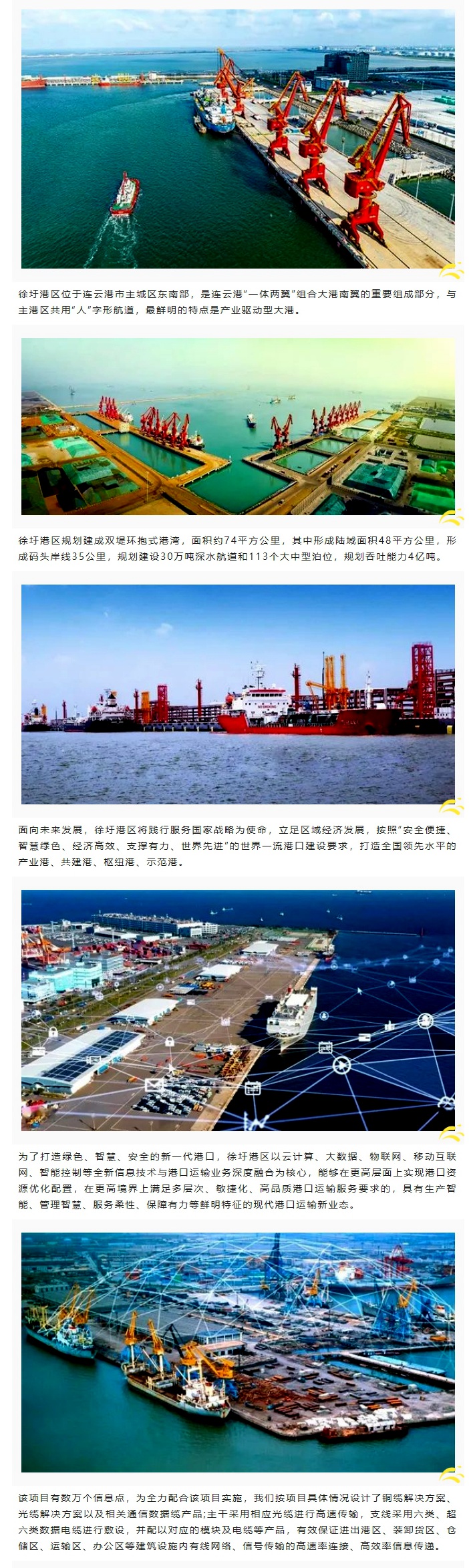 賽格助力徐圩港區(qū)建設(shè) 打造綠色、智慧、安全的現(xiàn)代化港口！