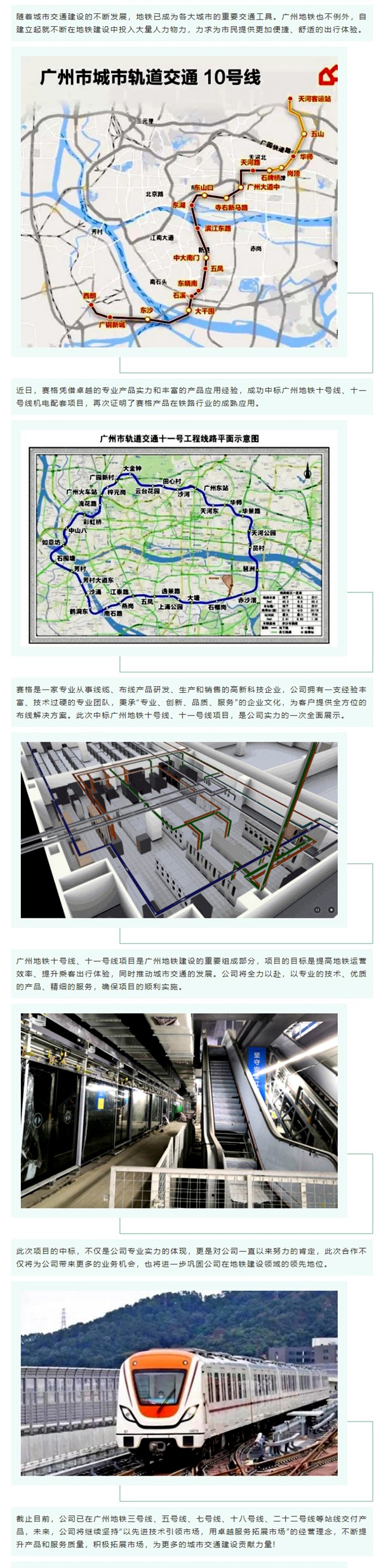 賽格中標(biāo)廣州地鐵十號線、十一號線機(jī)電配套項(xiàng)目，專業(yè)實(shí)力再獲肯定！