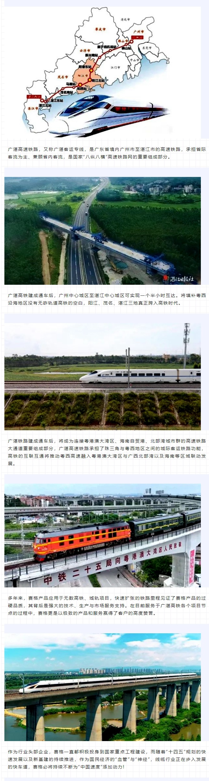 攜手廣湛高鐵建設(shè) 助力粵西高質(zhì)量發(fā)展！