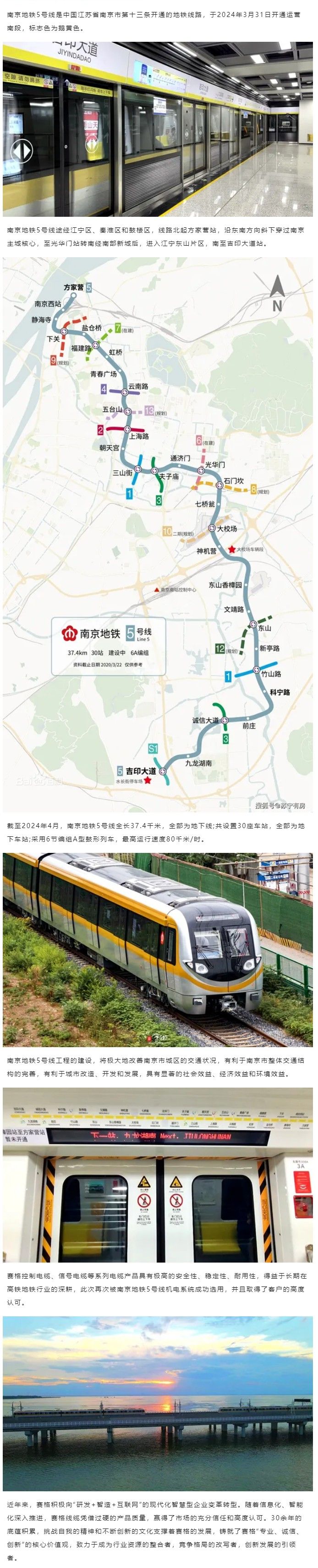 相約金陵--賽格助力南京地鐵5號線建設(shè)！_副本_副本(1)