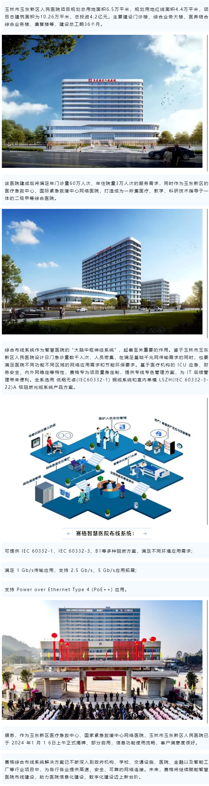 賽格智慧醫(yī)院解決方案：助力玉林玉東新區(qū)人民醫(yī)院智能化建設(shè)！