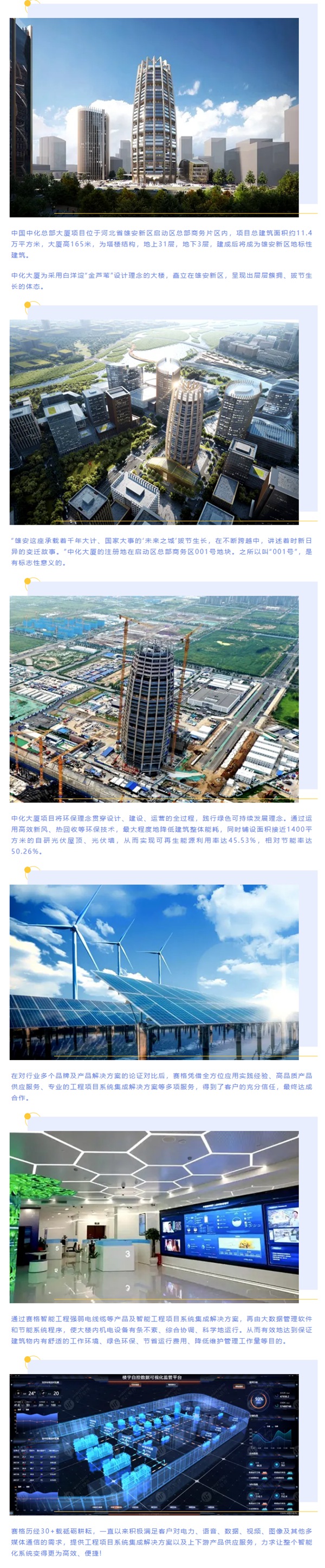賽格助力“雄安第一高樓”—中化大廈建設(shè) 打造雄安新區(qū)地標(biāo)建筑！_副本