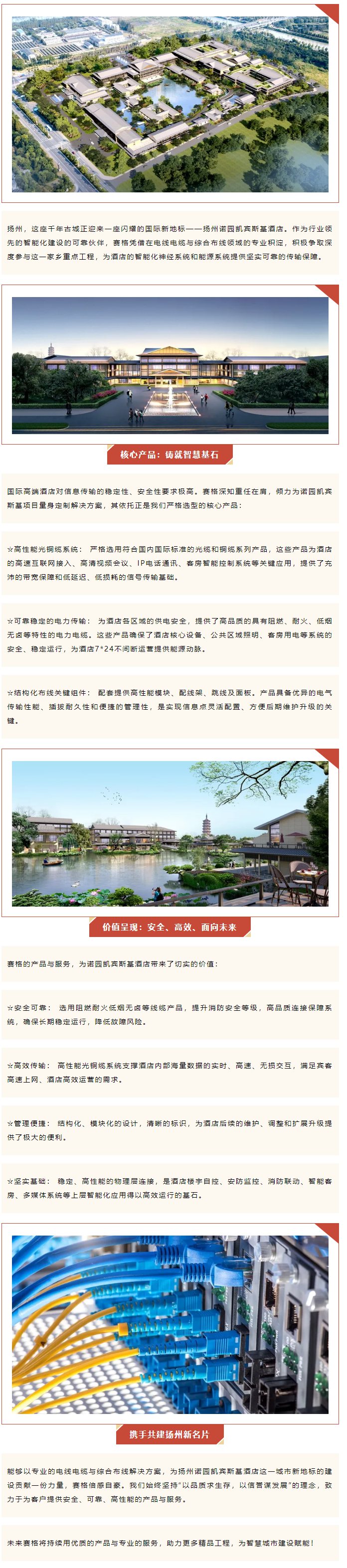 千帆競渡，一線牽城 — 賽格助力揚州諾園凱賓斯基酒店建設(shè)！_副本